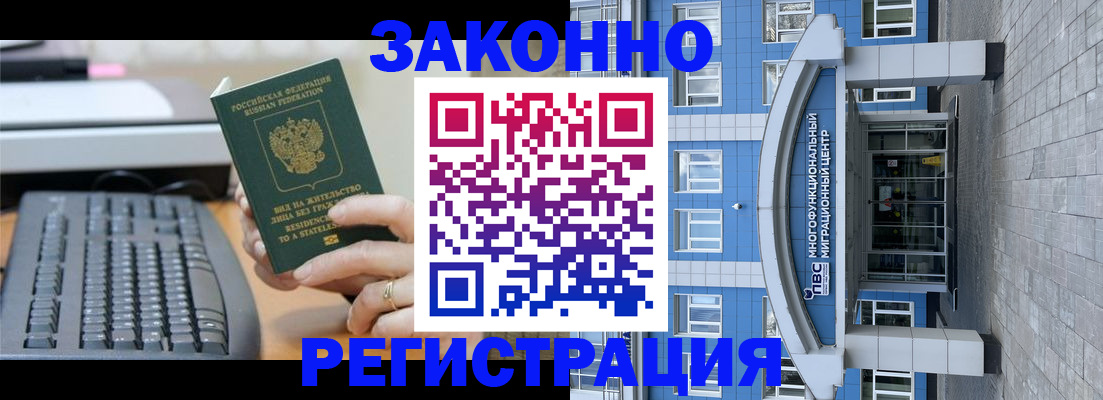 прописка законно в Туапсе