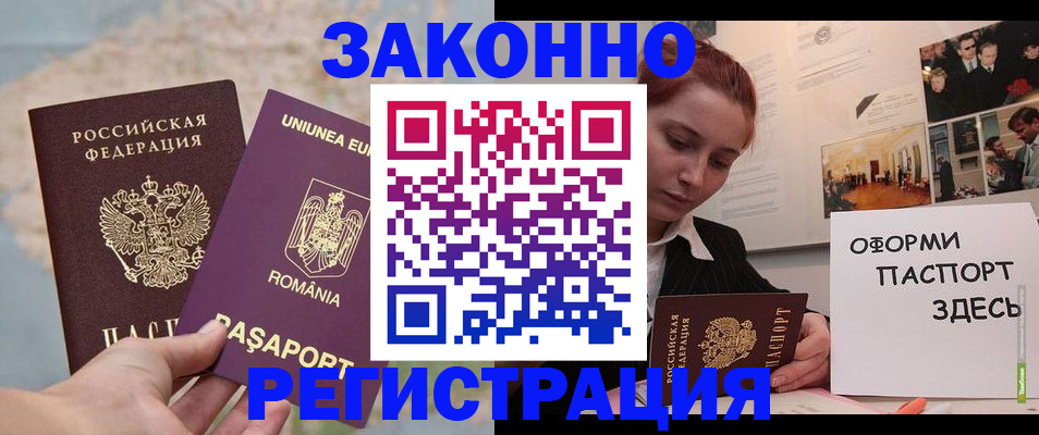 временная регистрация недорого в Туапсе