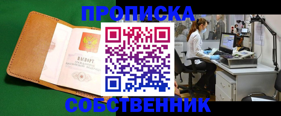 прописка регистрация в Туапсе