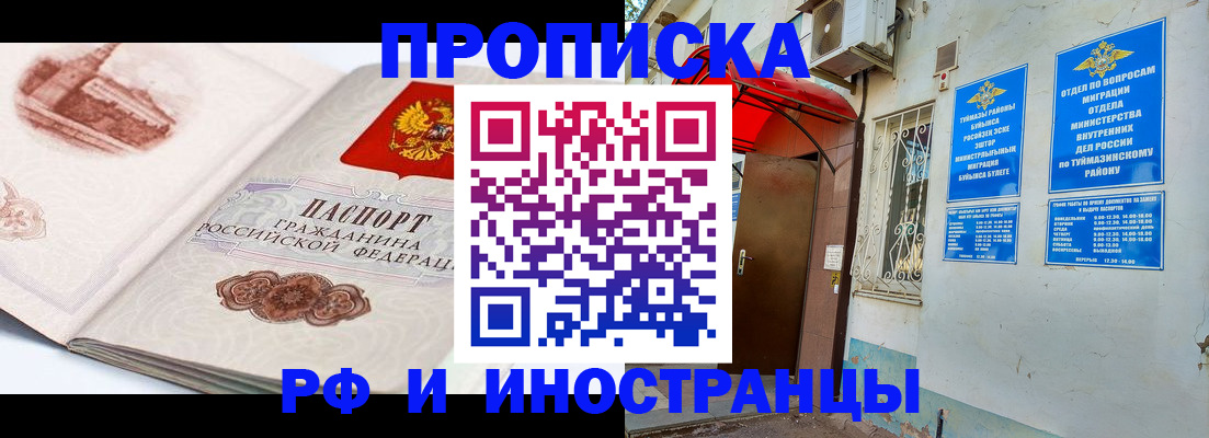 прописка законно в Туапсе