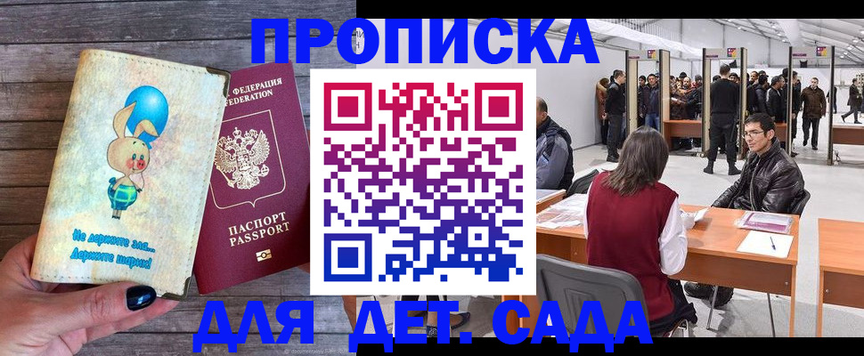 прописка регистрация в Туапсе