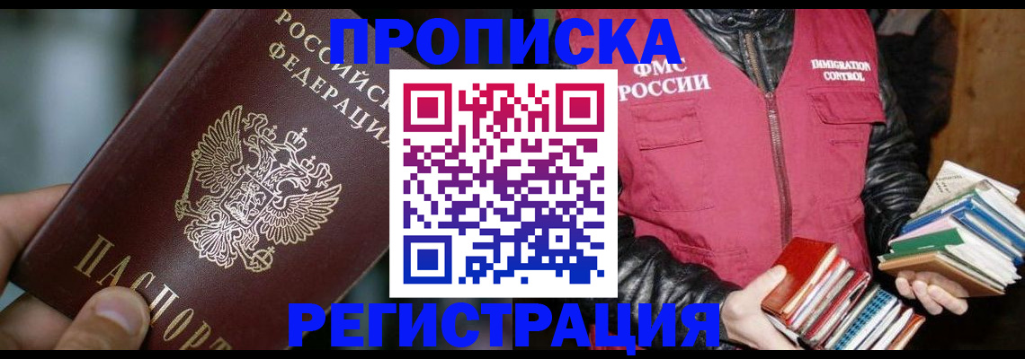 прописка ребенка в Туапсе